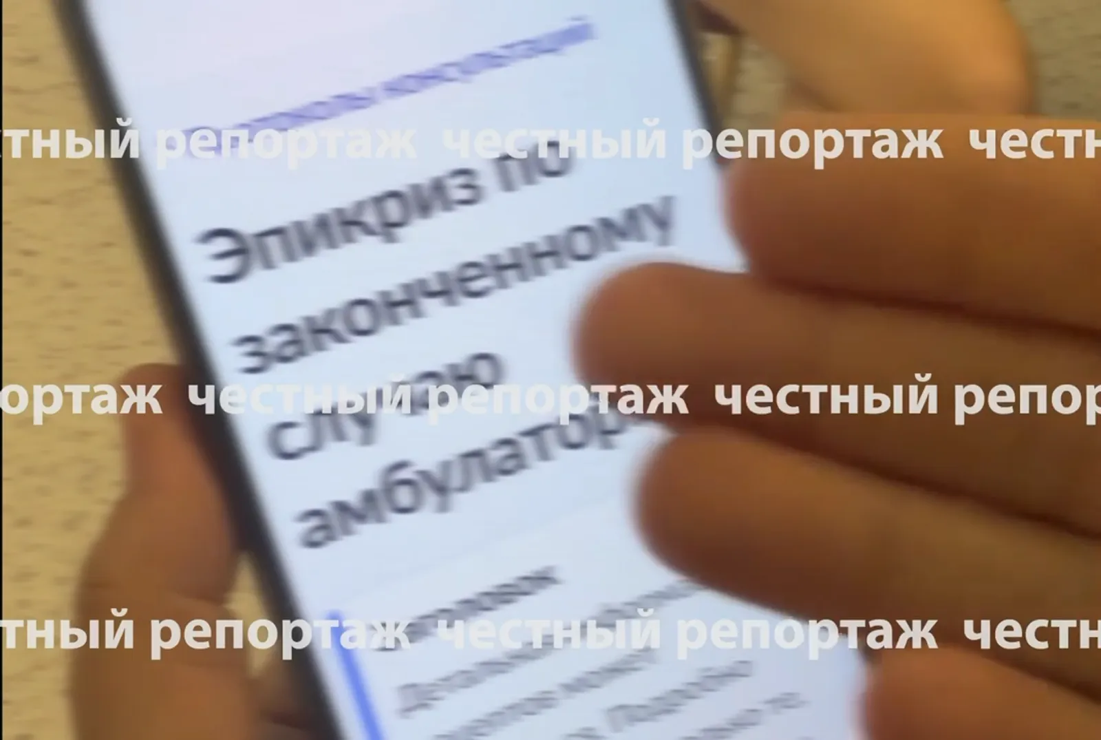 «Честный репортаж», скриншот видео. Макс.