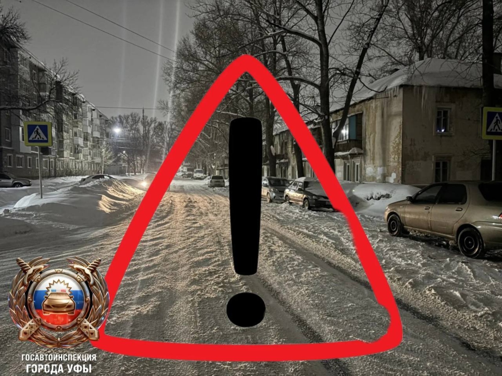 ГАИ Уфы. ГАИ Уфы.