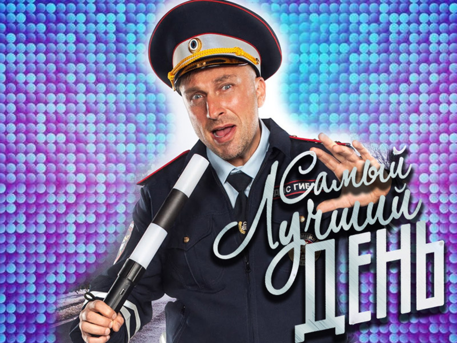 Коллаж Юрия Дегтерева.