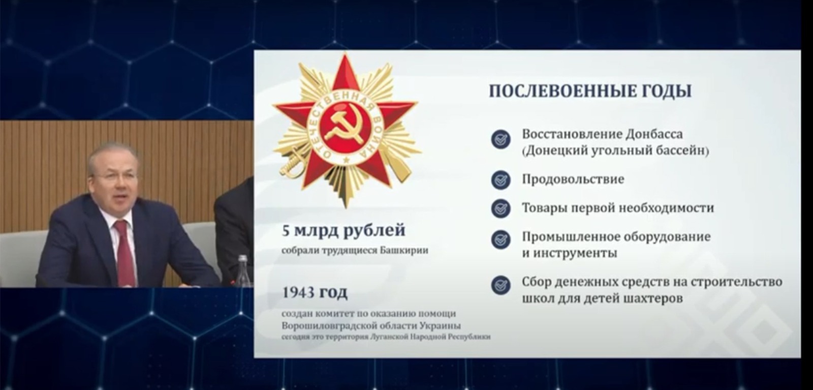 скриншот видеотрансляции форума.