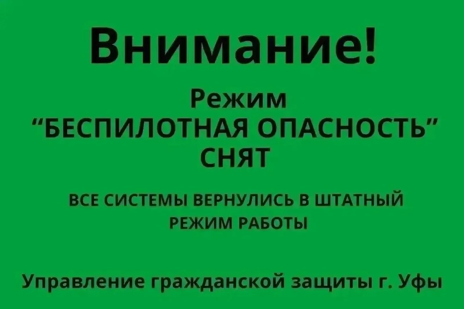 Управление гражданской защиты Уфы. Управление гражданской защиты Уфы.