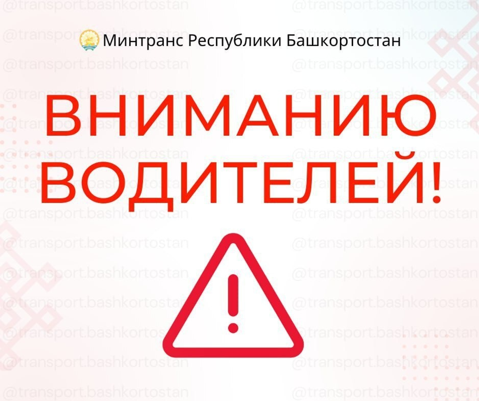 Минтранс РБ. Telegram.