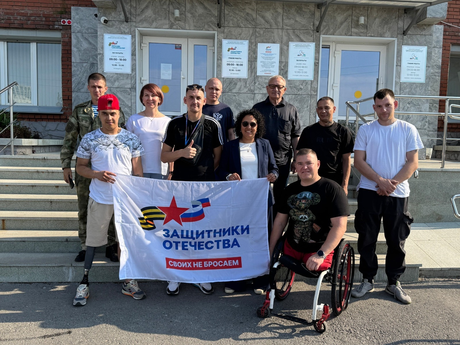 филиал фонда "Защитники Отечества" в РБ.