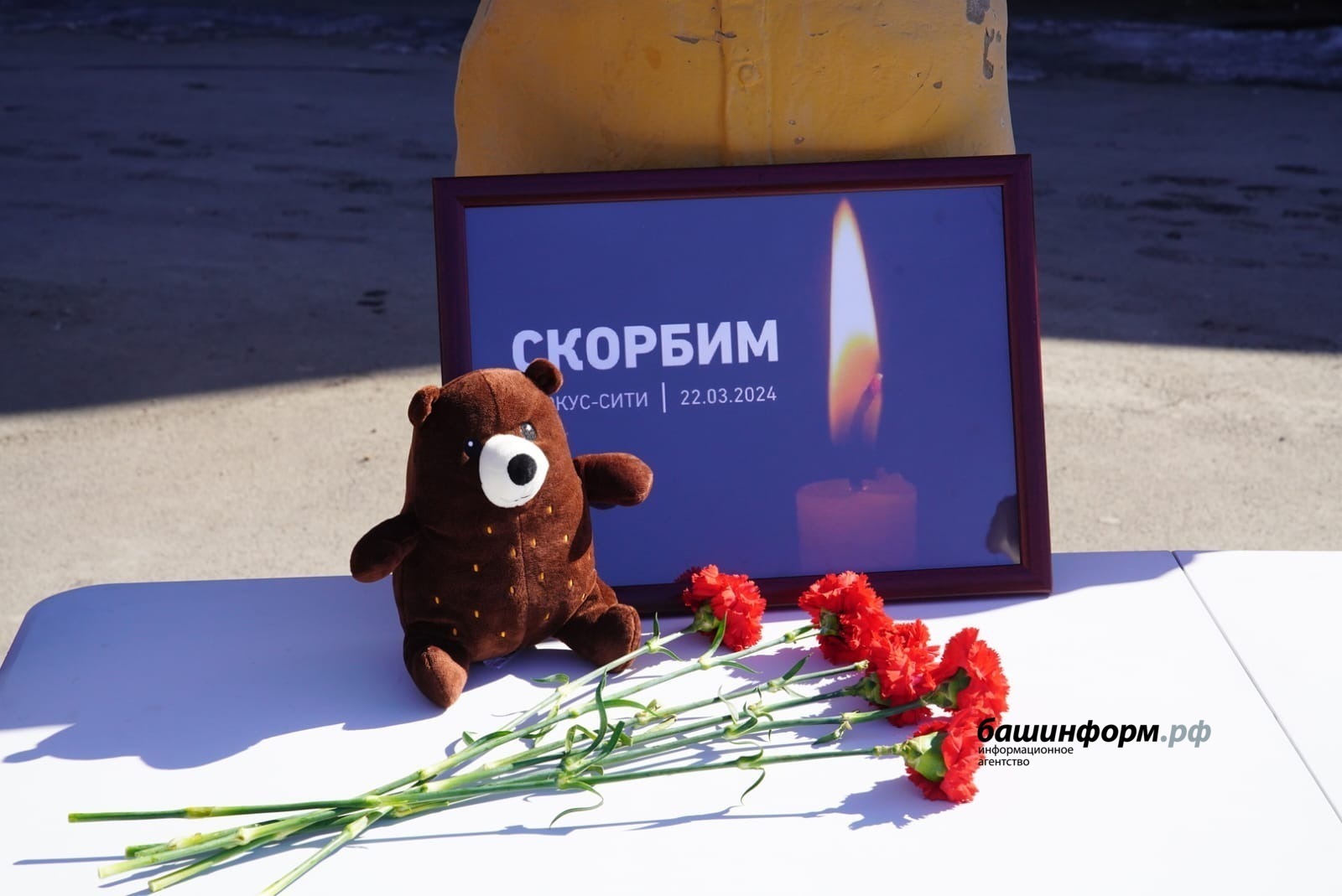 ИА «Башинформ».