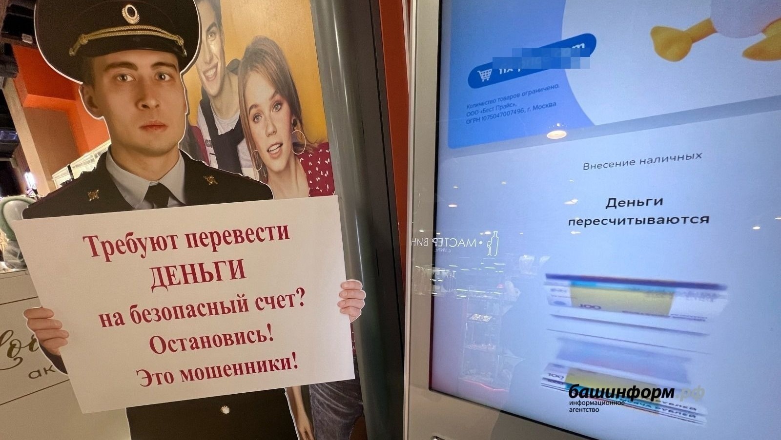 ИА «Башинформ».