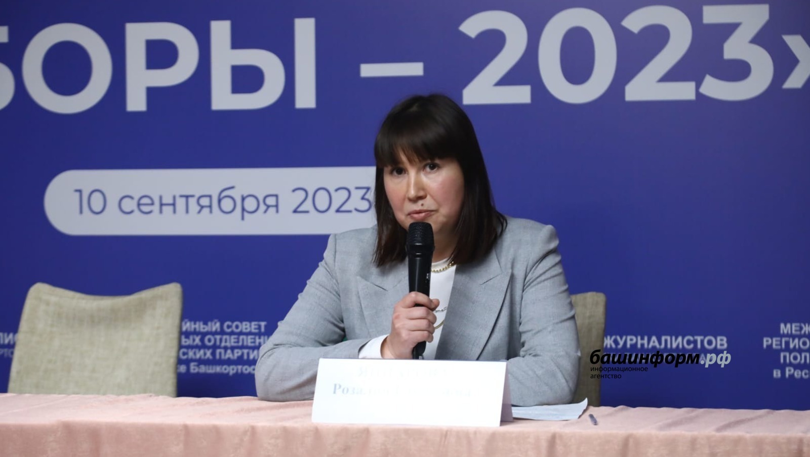 ИА «Башинформ».