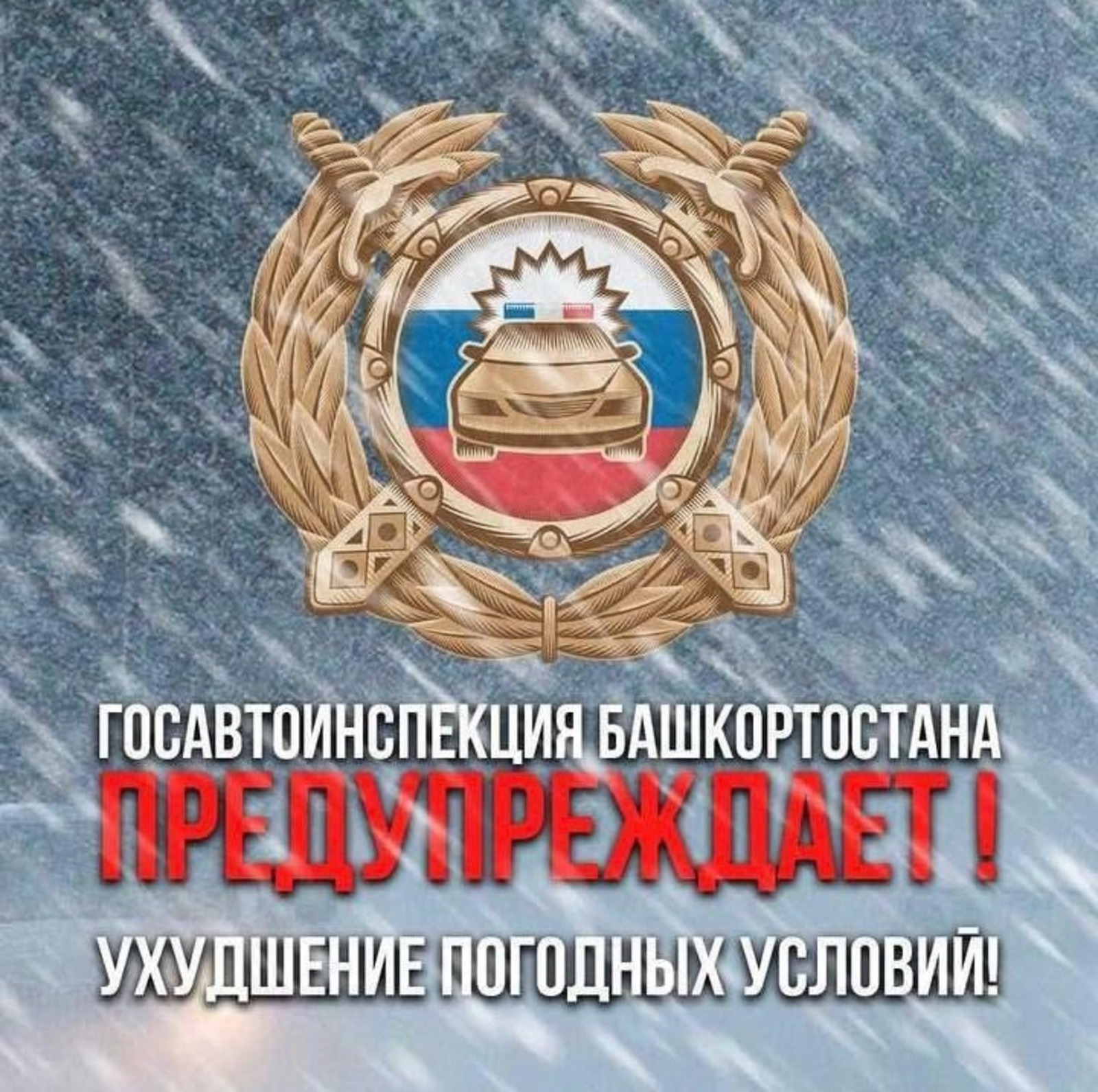 Госавтоинспекция РБ.