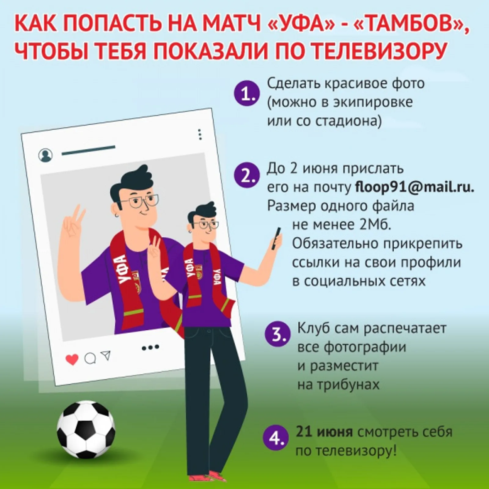 Фото предоставлено пресс-службой ФК "Уфа".