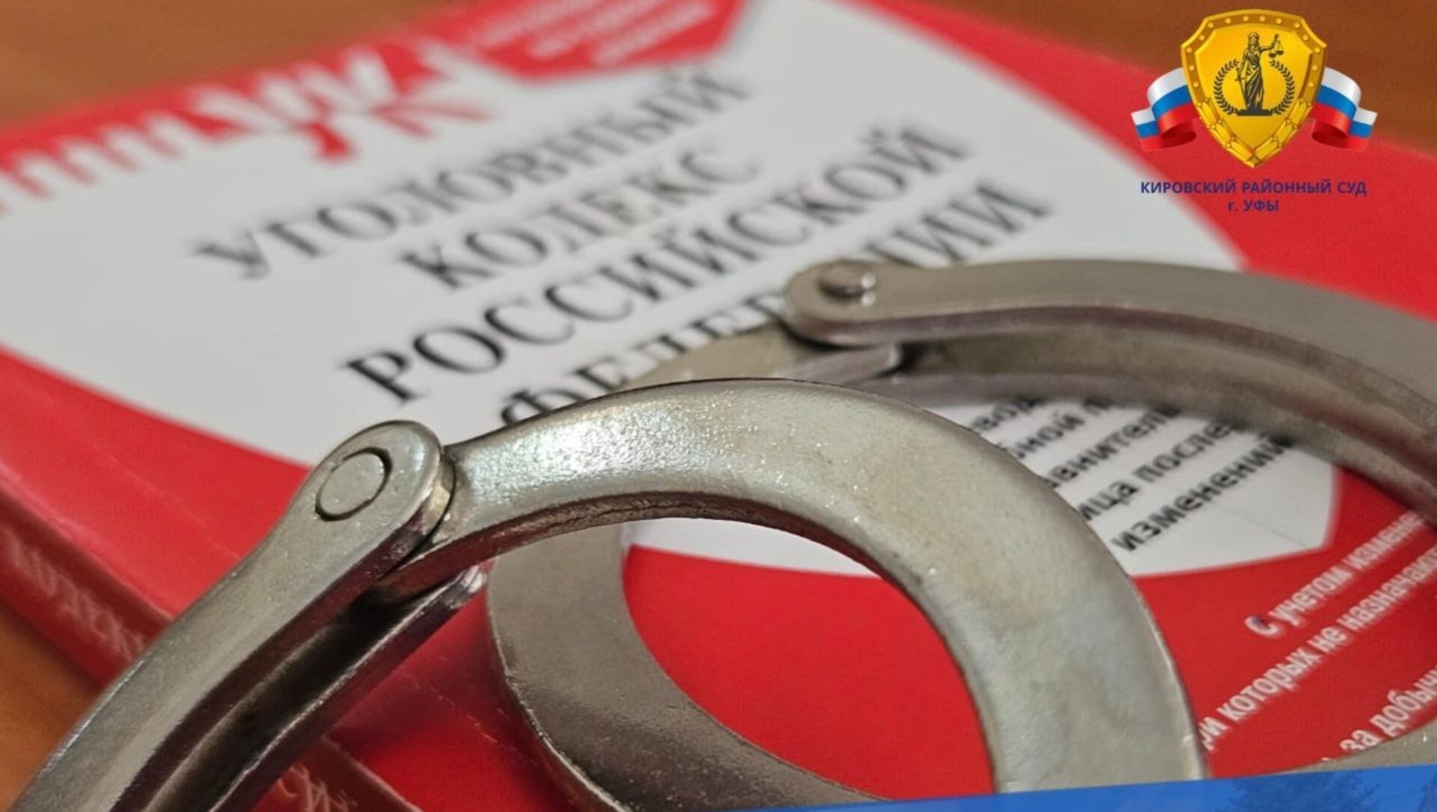 Кировский суд Уфы.