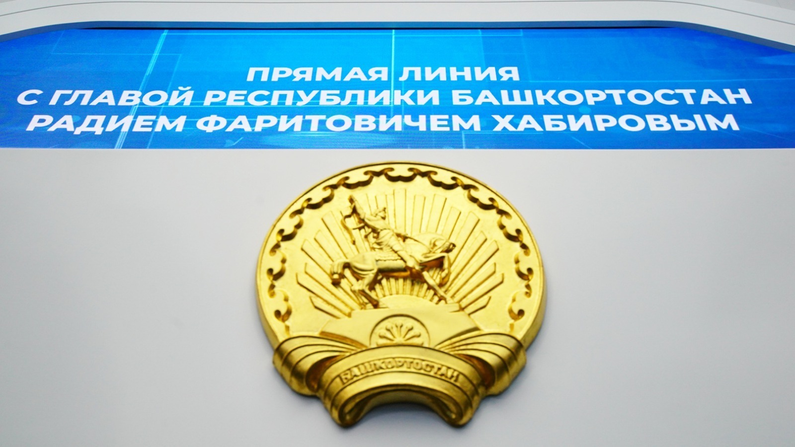 ИА «Башинформ».  ИА «Башинформ».