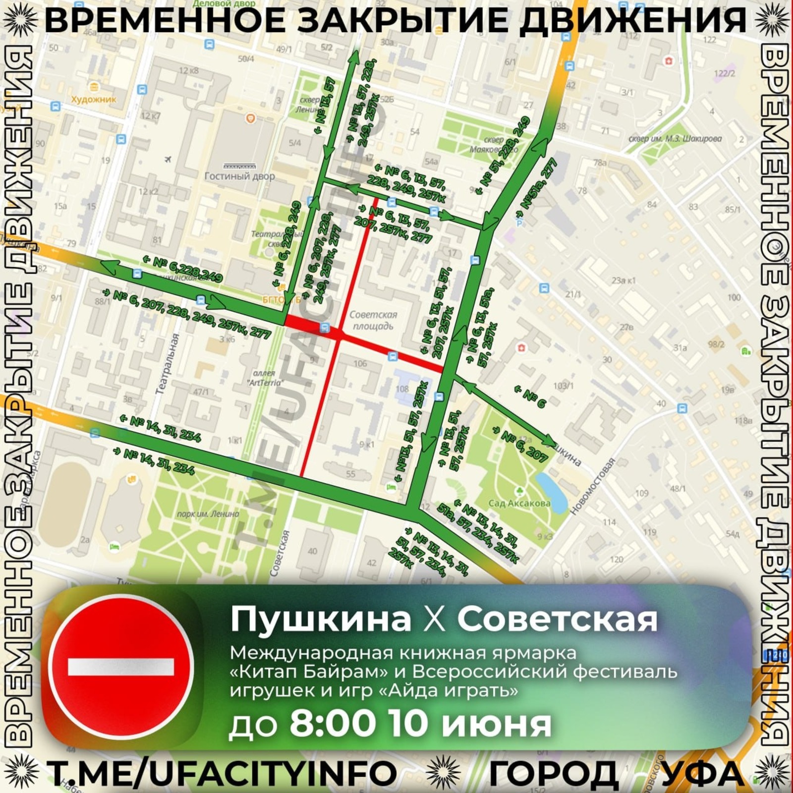 администрации Уфы.