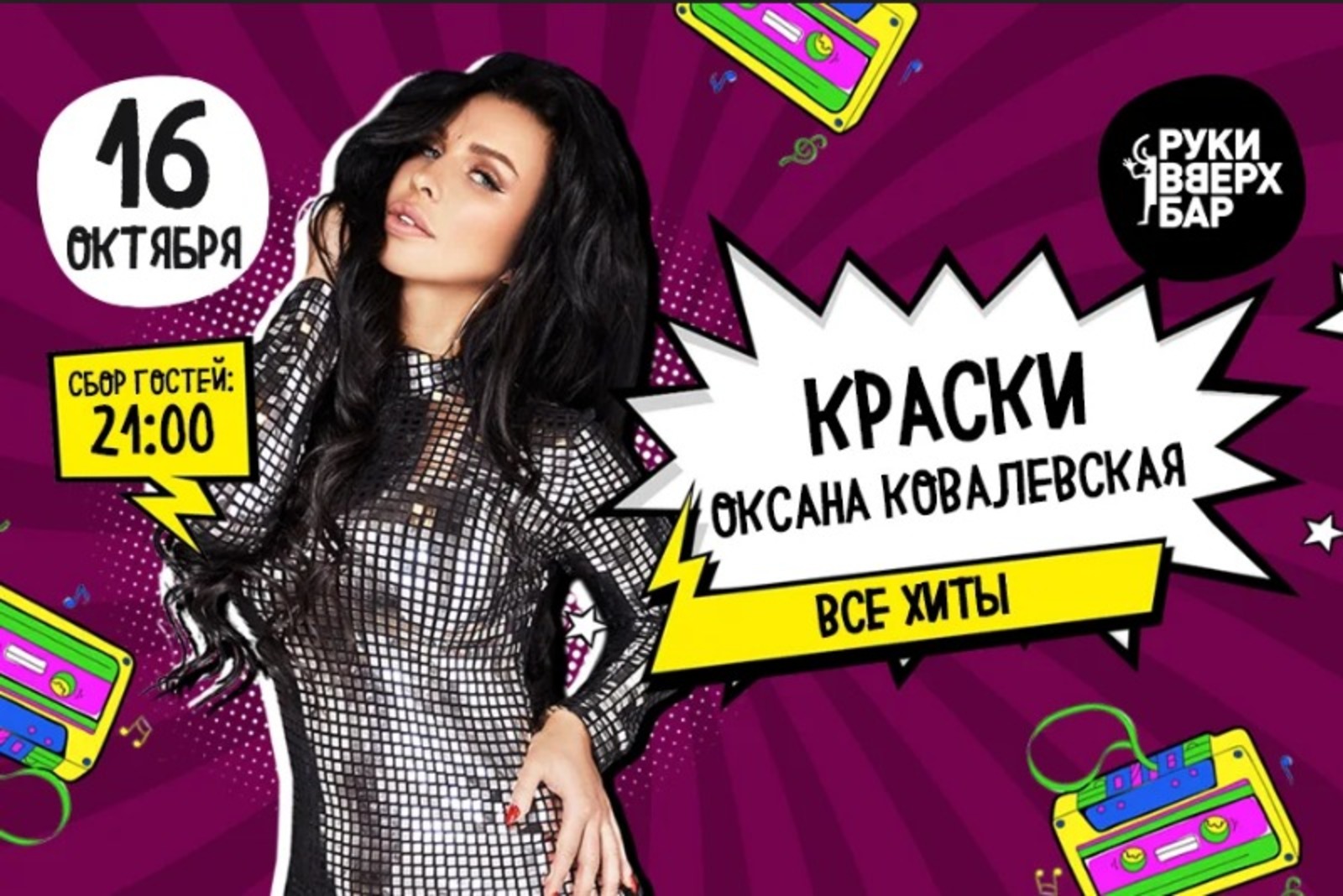 пресс-служба «Руки ВВерх! Бар»